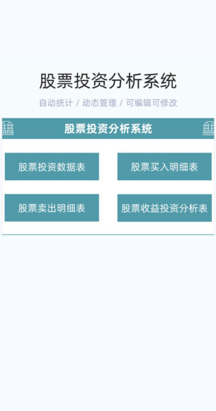 股票投资分析系统模版excel表格