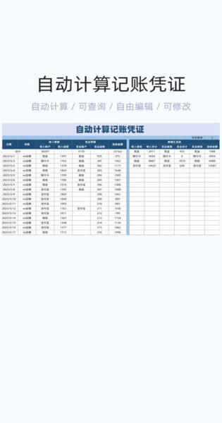 自动计算记账凭证模板excel表格