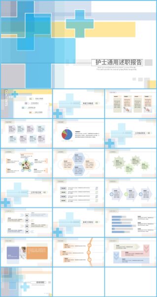 蓝橙色护士通用述职报告PPT模板