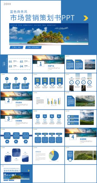 蓝色几何简约商务风市场营销策划书PPT模板
