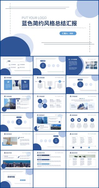 蓝色几何简约风格总结汇报PPT模板
