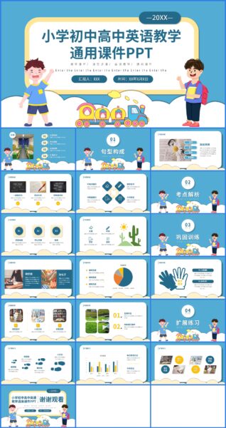 蓝色可爱风小学初中高中英语教学通用课件PPT模板