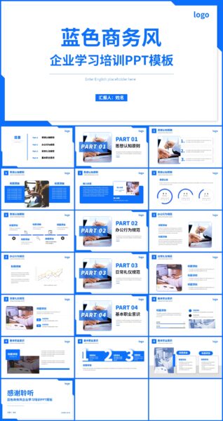 蓝色商务风企业学习培训PPT模板