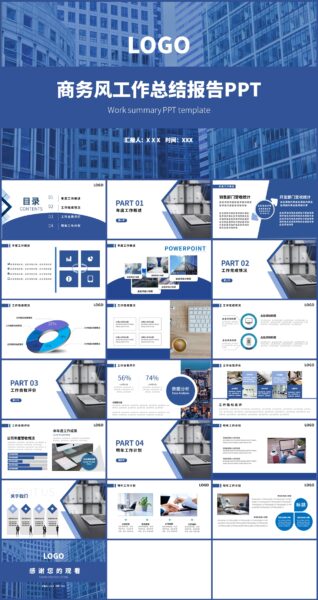 蓝色商务风公司分析报告PPT模板