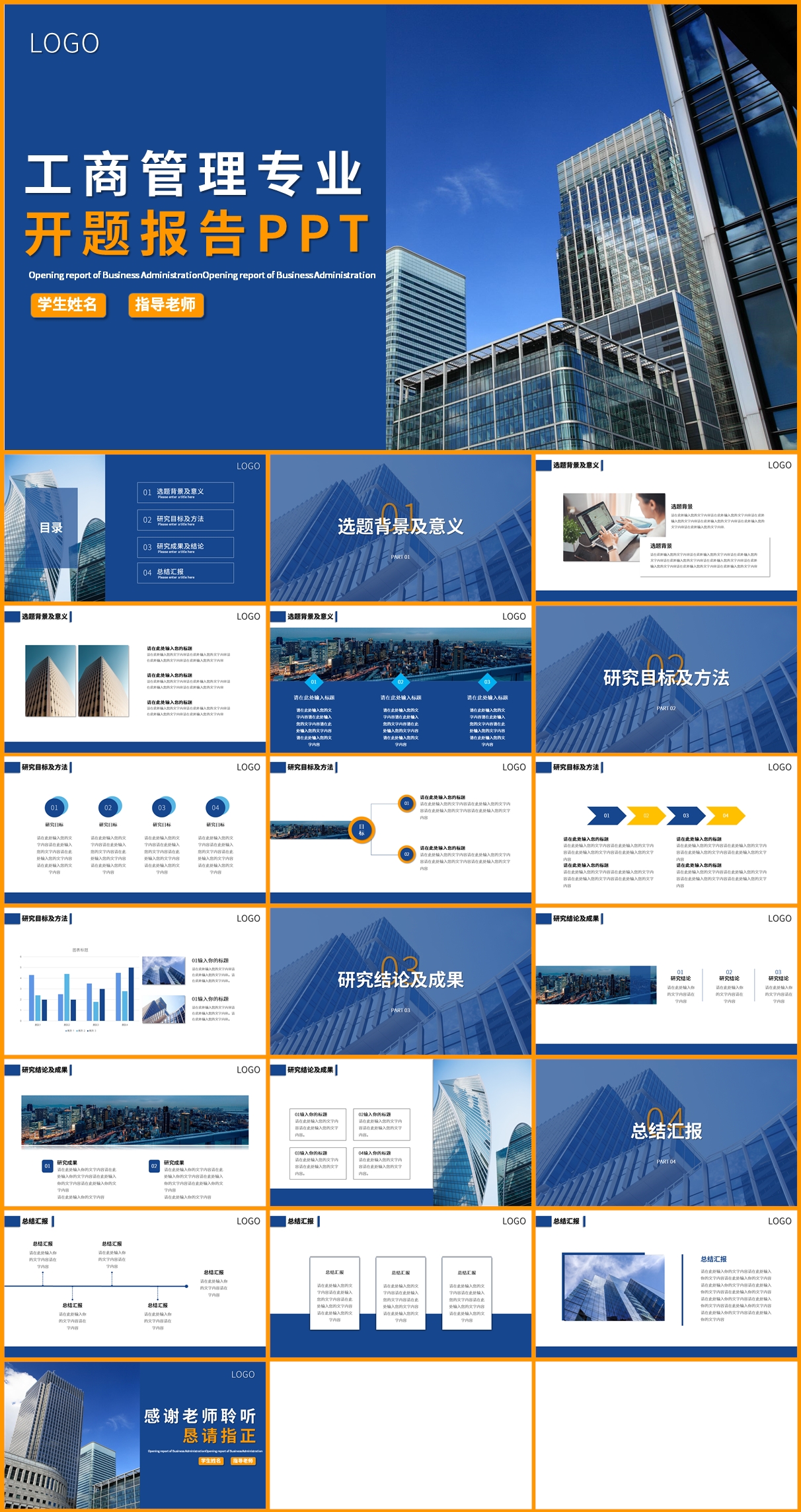 蓝色商务风工商管理专业报告PPT模板插图