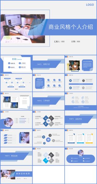 蓝色商务风自我介绍PPT模板