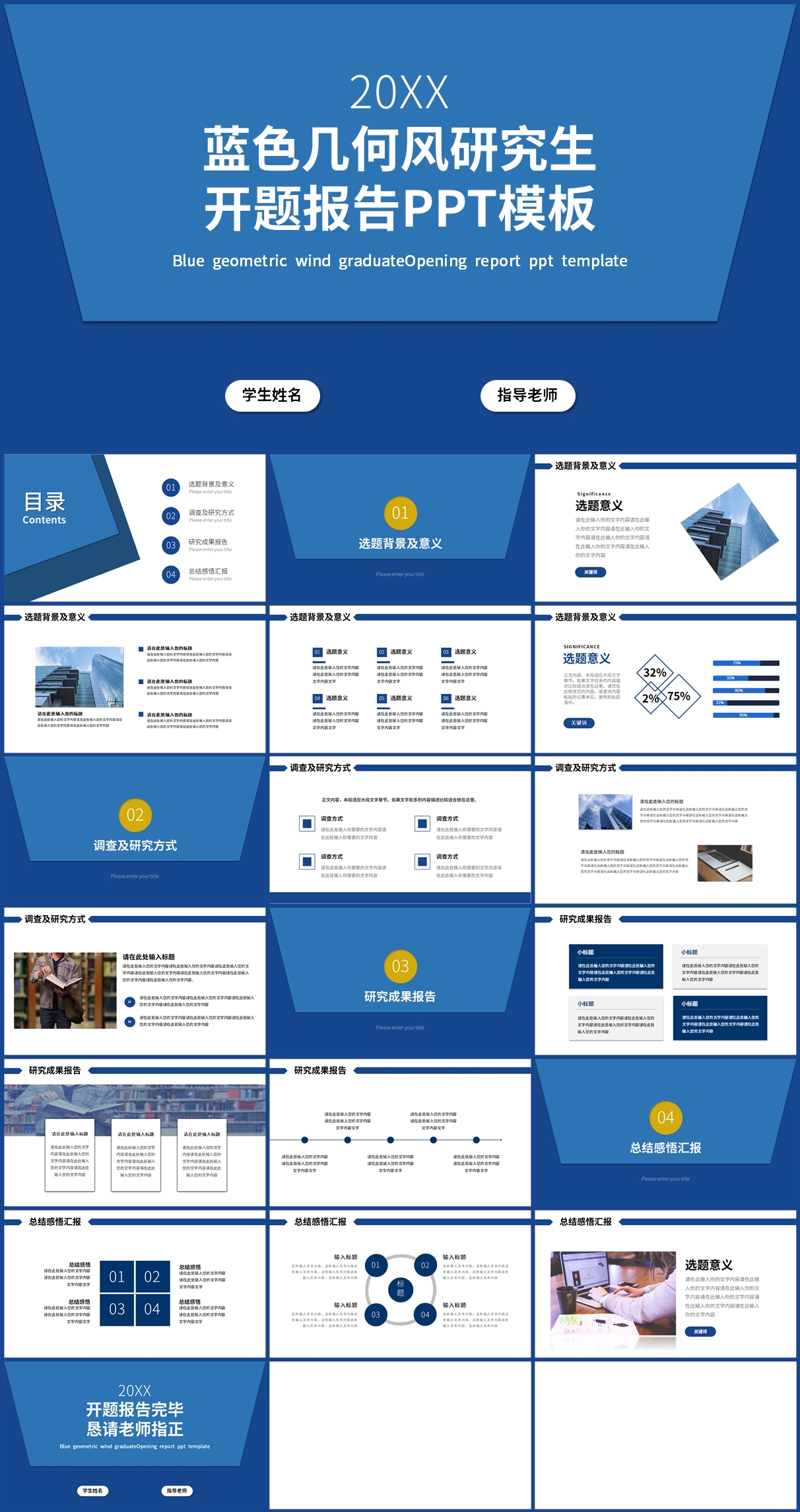 蓝色平面风研究生开题报告PPT模板插图