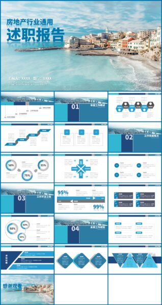 蓝色房地产行业通用述职报告PPT模板
