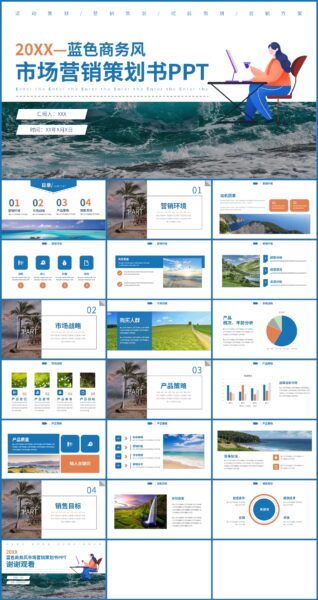 蓝色商务风市场营销策划书ppt模板