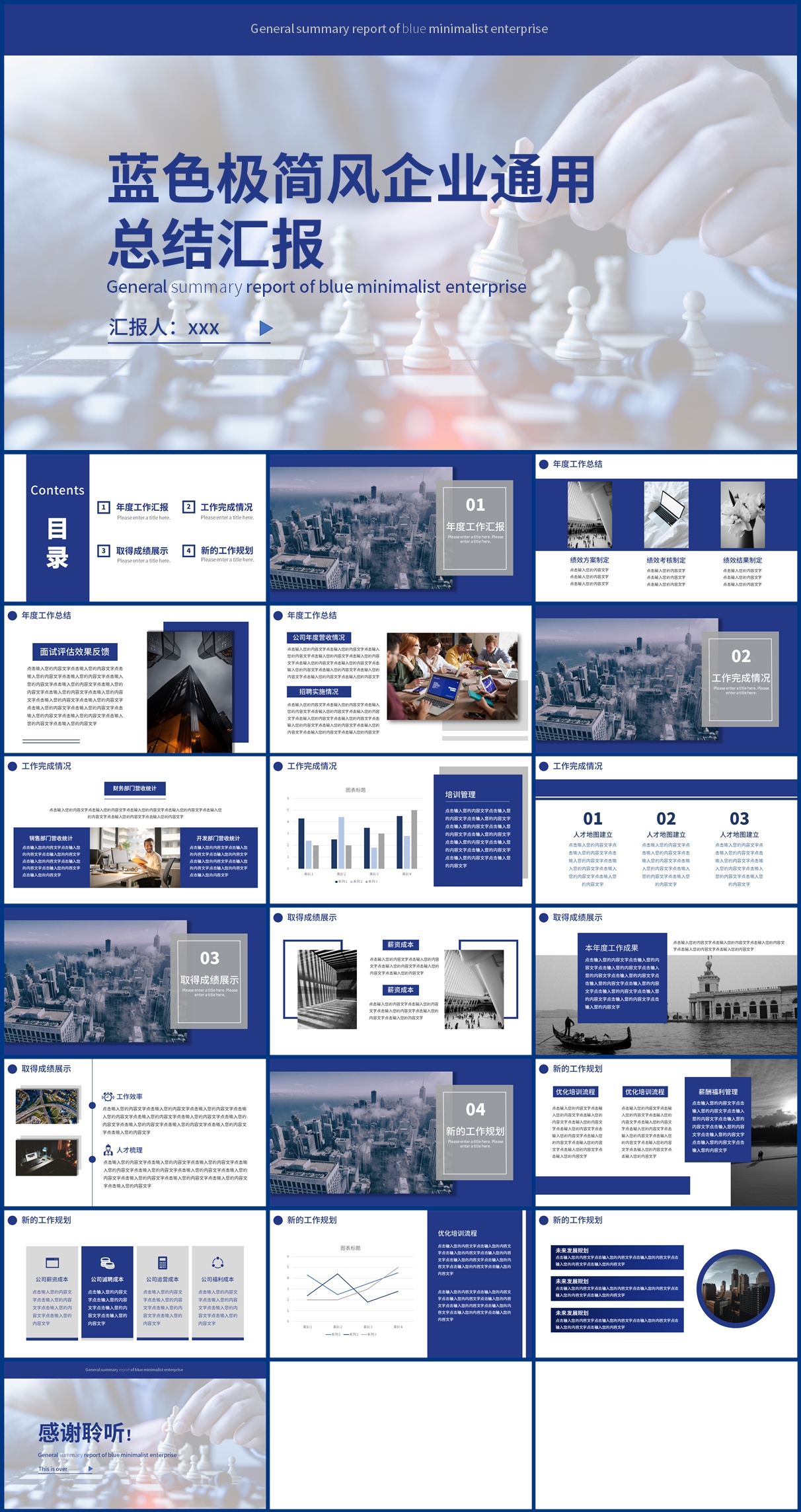 蓝色极简风企业通用总结汇报ppt模版插图