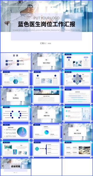 蓝色渐变风医生岗位工作汇报PPT模板