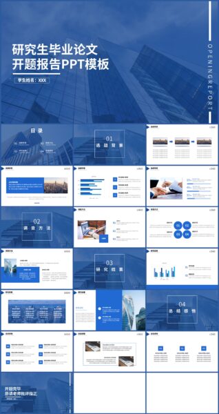 蓝色研究生开题报告PPT模板