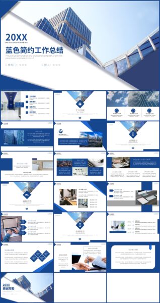 蓝色简约年度总结汇报ppt模板