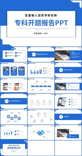 蓝色简约风大专开题报告PPT模板