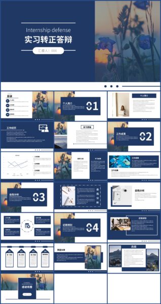 蓝色简约风实习转正答辩PPT模板