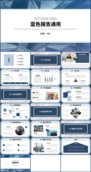 蓝色简约风通用开题报告PPT模板