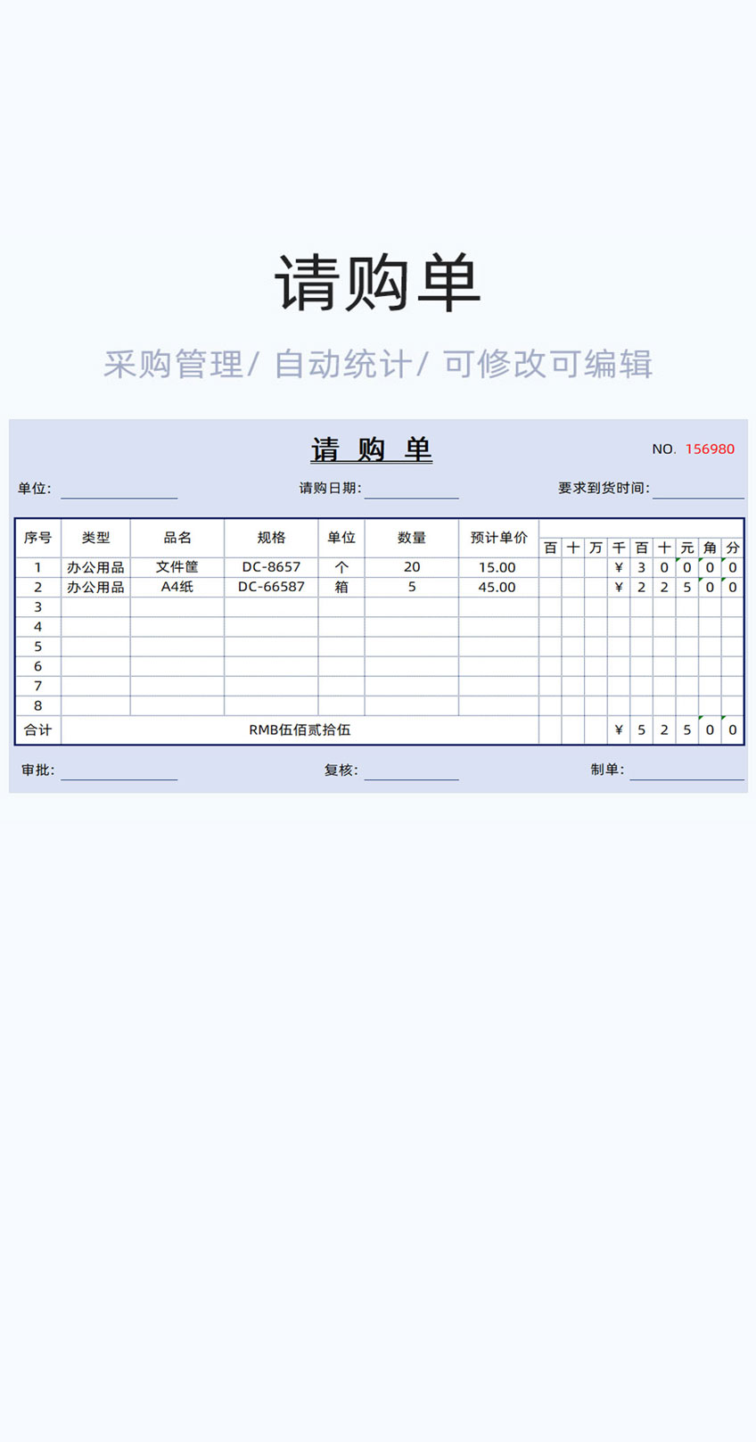 请购单模板excel表格插图