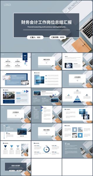 财务会计岗位工作总结汇报PPT模板