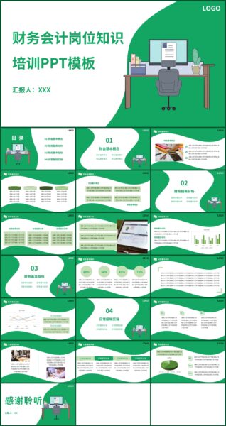 财务会计岗位知识培训PPT通用模板