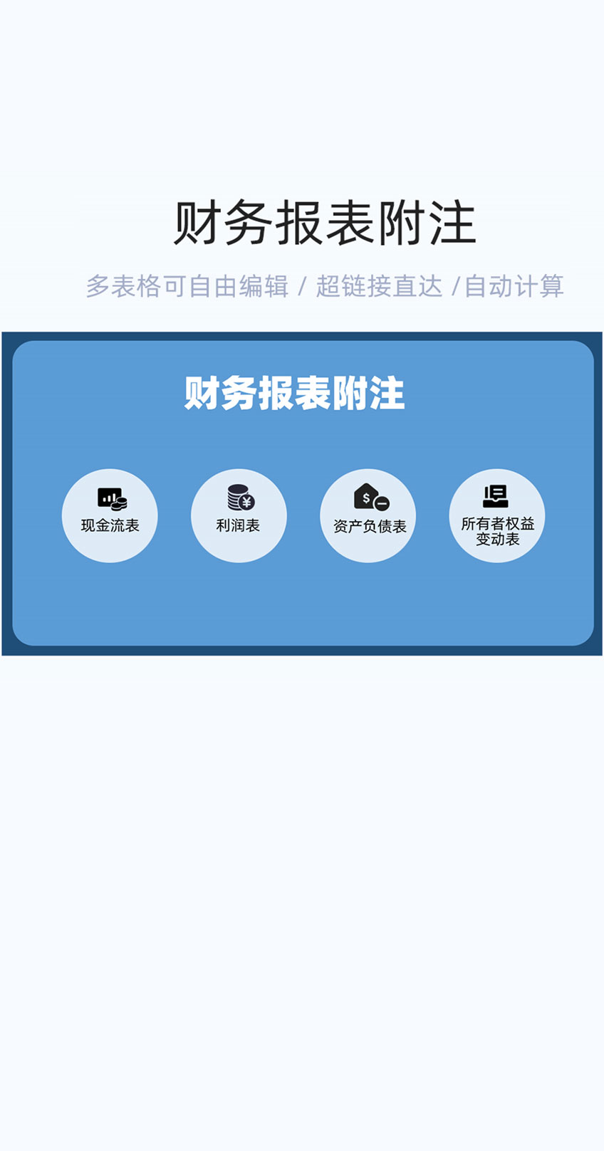 财务报表附注模版excel表格插图