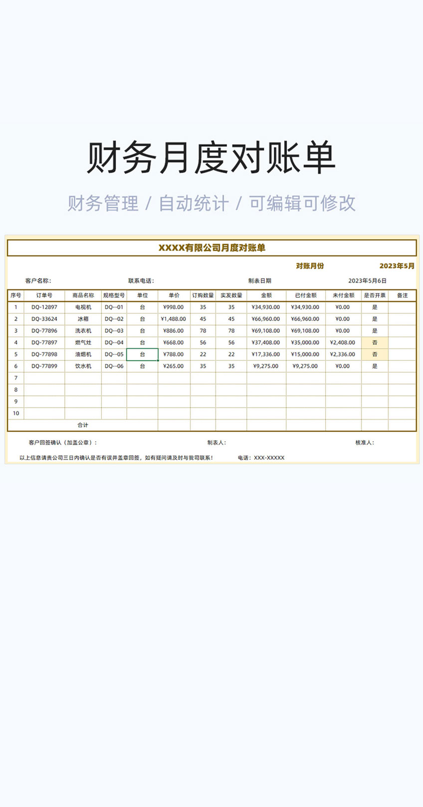 财务月度对账单模板excel表格插图