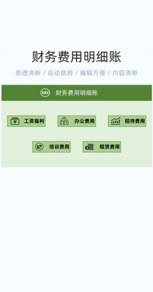 财务费用明细账模板excel表格