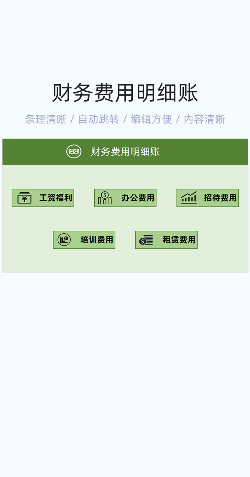 财务费用明细账模板excel表格插图