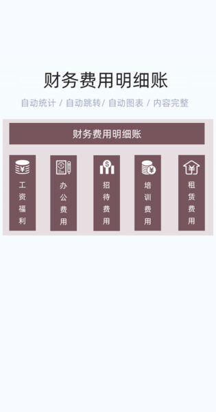 财务费用明细账模板excel表格