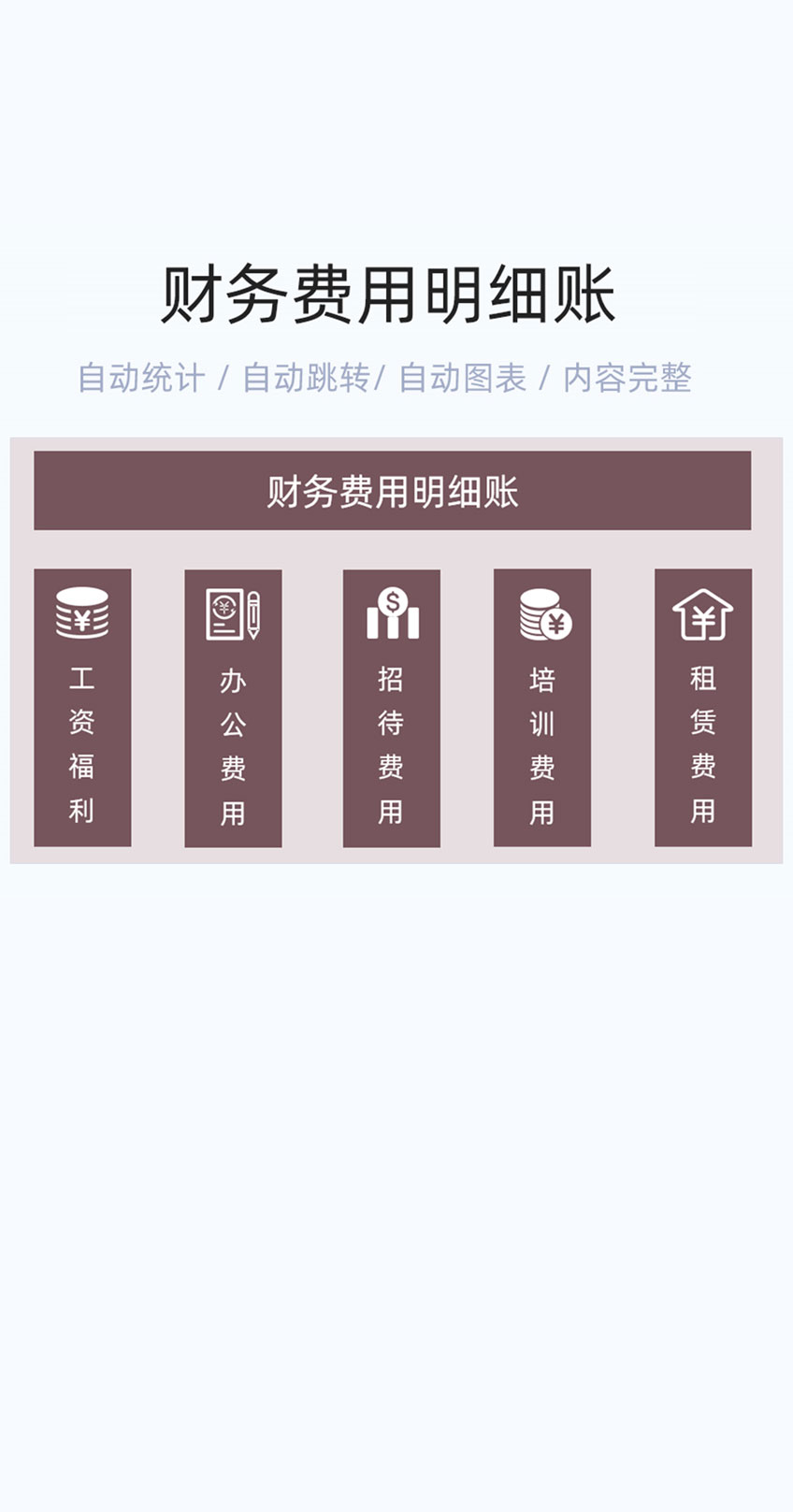 财务费用明细账模板excel表格插图