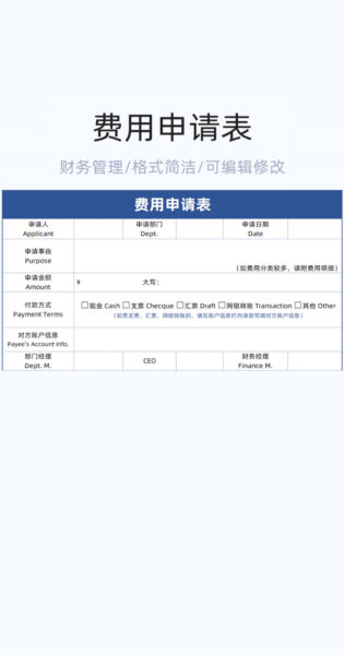 费用申请表格excel模版