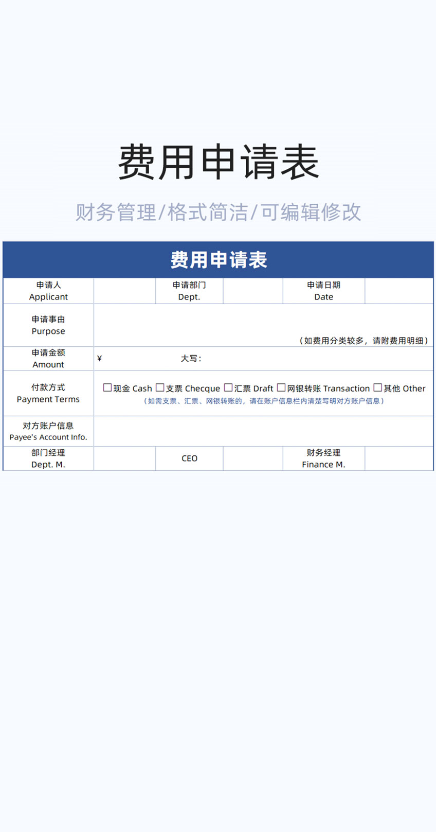 费用申请表格excel模版插图