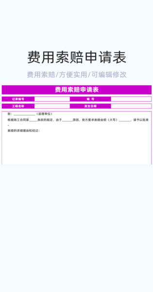 费用索赔申请表格excel模版