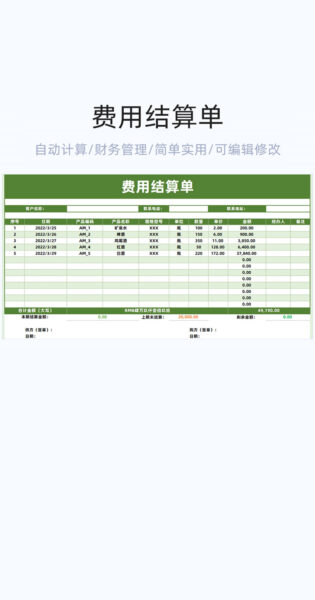 费用结算单模板excel表格