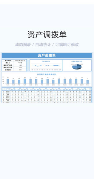 资产调拨单模板excel表格