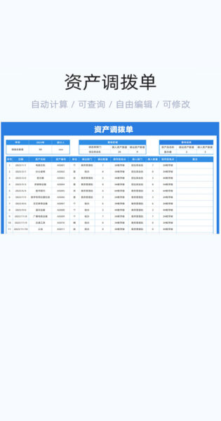 资产调拨单模板excel表格