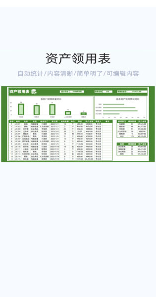 资产领用表格excel模板