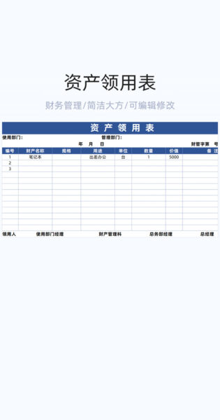 资产领用表格excel模板