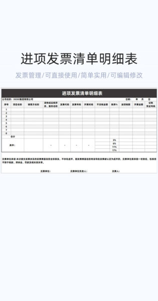 进项发票清单明细表格excel模板