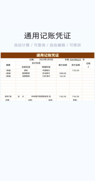 通用记账凭证模板excel表格