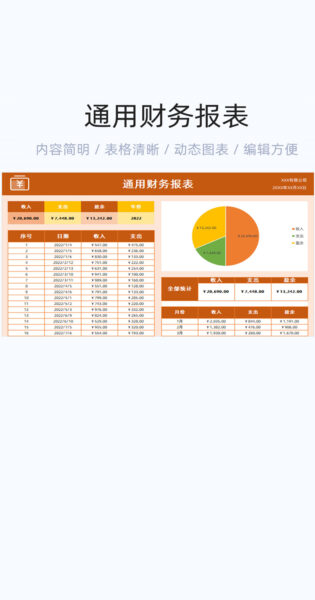 通用财务报表模版excel表格