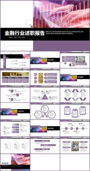 金融行业述职报告PPT模板