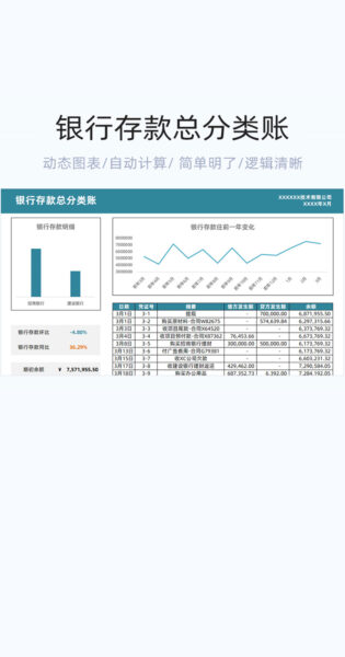 银行存款总分类账表格excel模版