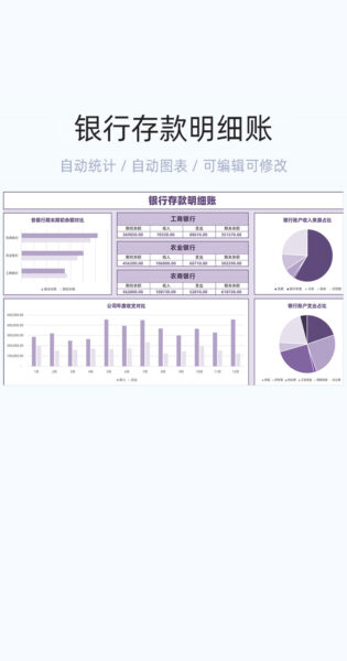 银行存款明细账模板excel表格