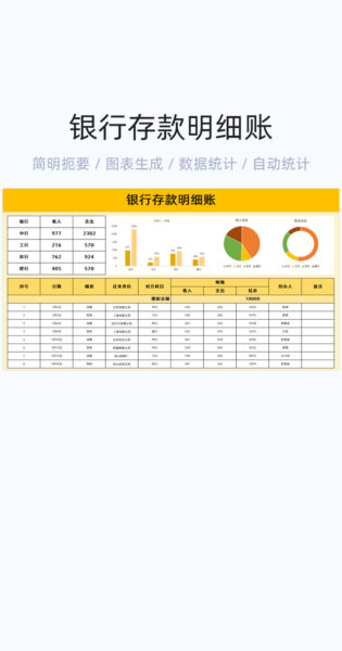 银行存款明细账模板excel表格