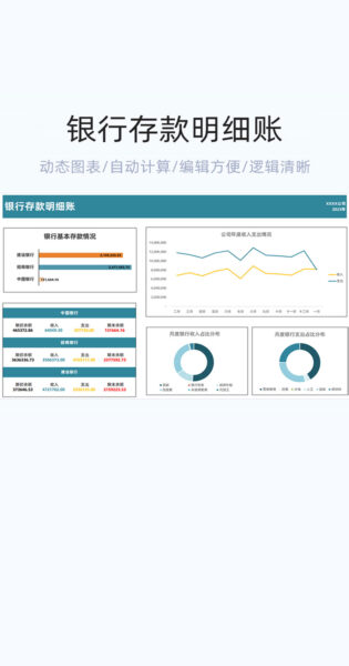 银行存款明细账表格excel模板