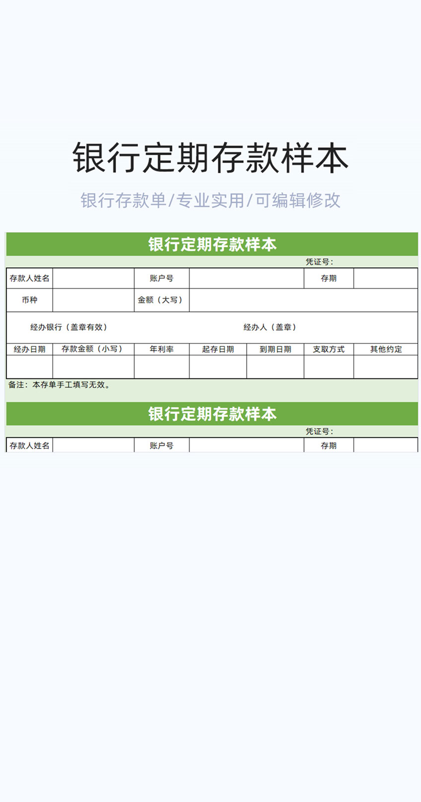 银行定期存款样本表格excel模板插图