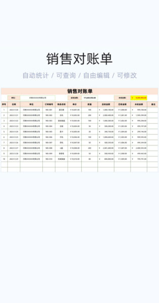 销售对账单模板excel表格