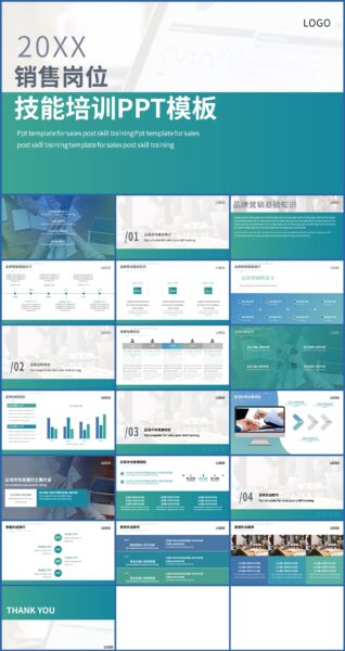 销售岗位技能培训PPT模板