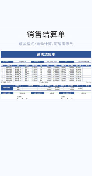 销售结算单excel表格模板