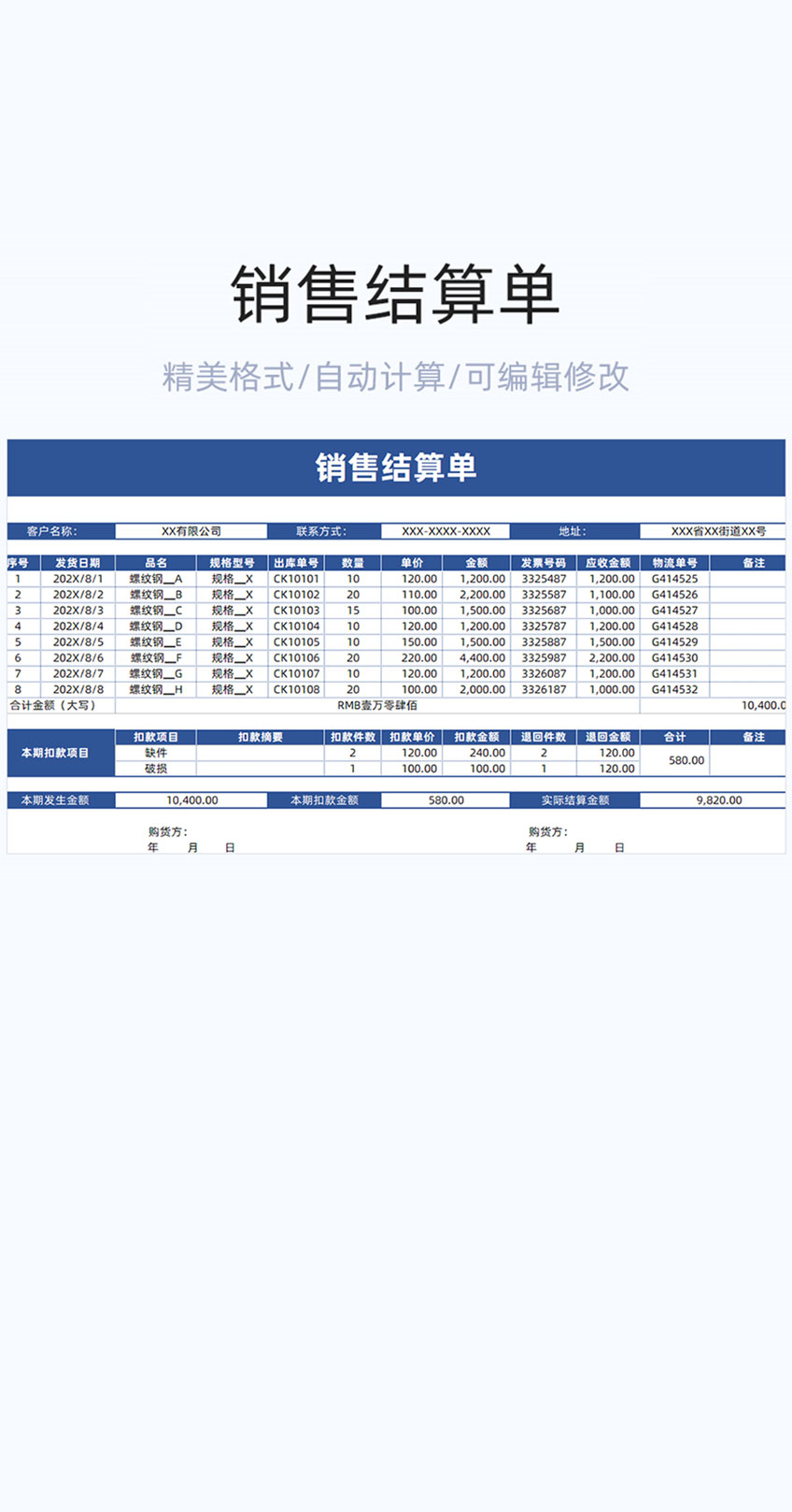 销售结算单excel表格模板插图